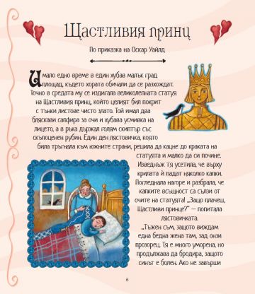 5-минутни приказки: Приказки за принцове и принцеси 5-минутни приказки: Приказки за принцове и принцеси