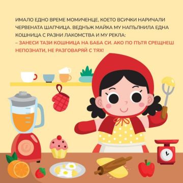 Червената шапчица. Научи цветовете!