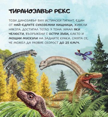 Книга с пъзели. Динозаври