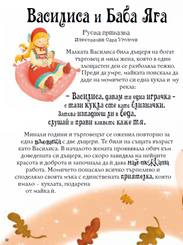 Приказки от цял свят
