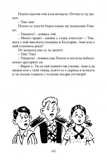 Ането. Тошко Африкански