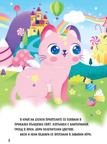 КОТКОРОГ: Книжка с приказка и пъзел