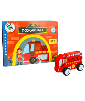 Моето малко селище: ПОЖАРНАТА