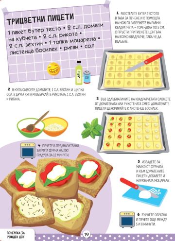 Първи умения: МАЛКИЯТ ГОТВАЧ Първи умения: МАЛКИЯТ ГОТВАЧ