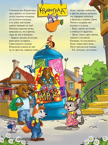 Мечо пътешественик