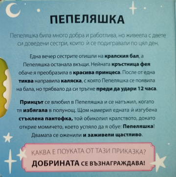 ВЪЛШЕБНИ ВЪРТЕЛЕЖКИ: Червената шапчица, Трите прасенца и други приказки