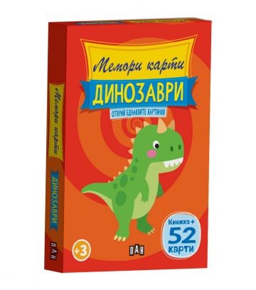 Мемори карти: ДИНОЗАВРИ