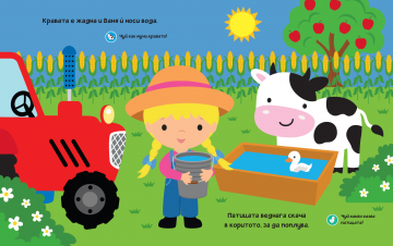 Музикална книжка: ВЪВ ФЕРМАТА