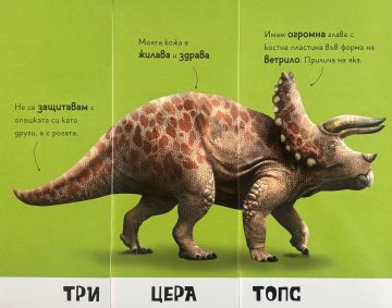 Направи си динозавър Направи си динозавър
