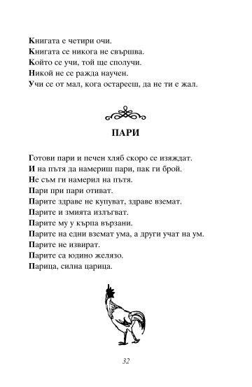 Български народни гатанки, пословици и поговорки