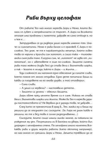 101 дни приключения с Тео. Смешни истории за внуче и куче