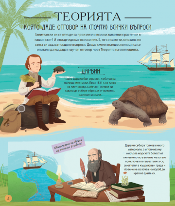 Еволюцията на живота
