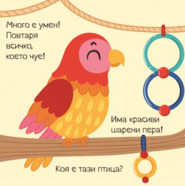 Панорамна книжка. Домашни любимци