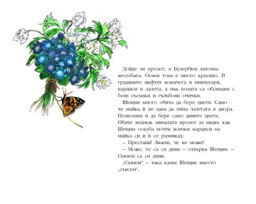 Пролет в Булербюн