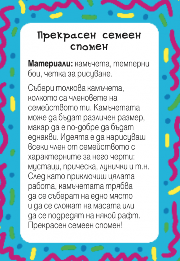 Упражнения за мислене и съобразителност. Кутия с 52 карти