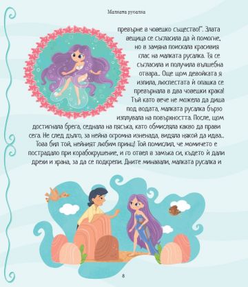 5-минутни приказки: Приказки за лека нощ 5-минутни приказки: Приказки за лека нощ