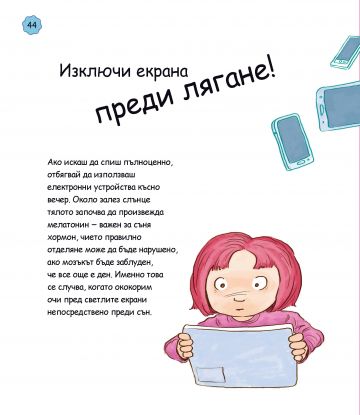 Как да растем здрави и силни