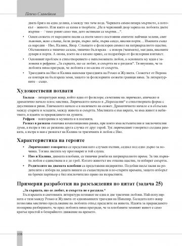 Христоматия по литература за НВО след седми клас