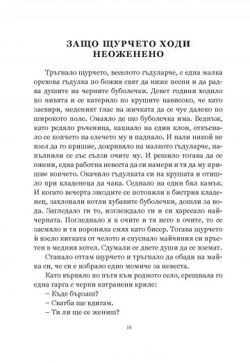 Избрани приказки